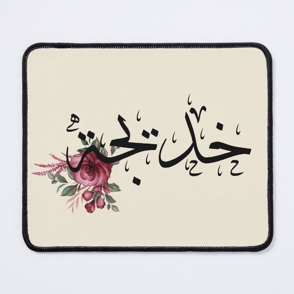 Item preview, Written Arabic names /khadija/خديجة designed and sold by MaissaArt.
