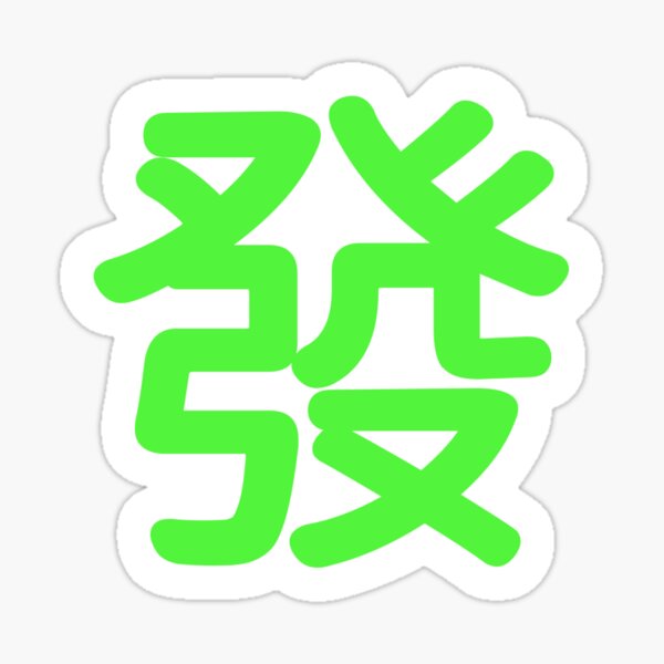 rich-in-chinese-word-sticker-for-sale-by-aaceskkings-redbubble