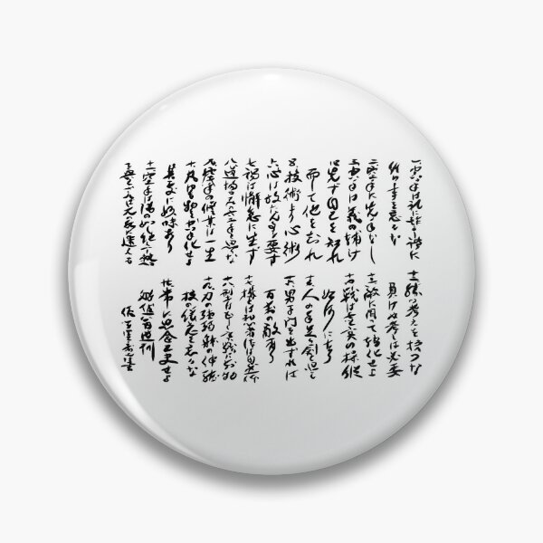 Item preview, Master Funakoshi's 20 Precepts designed and sold by 2020isoniq.