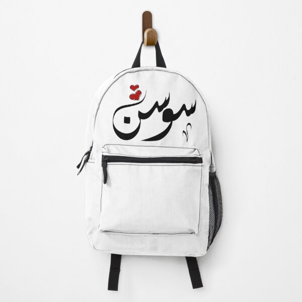 Item preview, Sawsan Arabic name سوسن designed and sold by ArabicFeather.