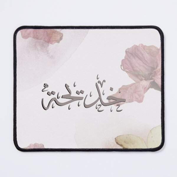 Item preview, Written Arabic names /khadija/خديجة designed and sold by MaissaArt.