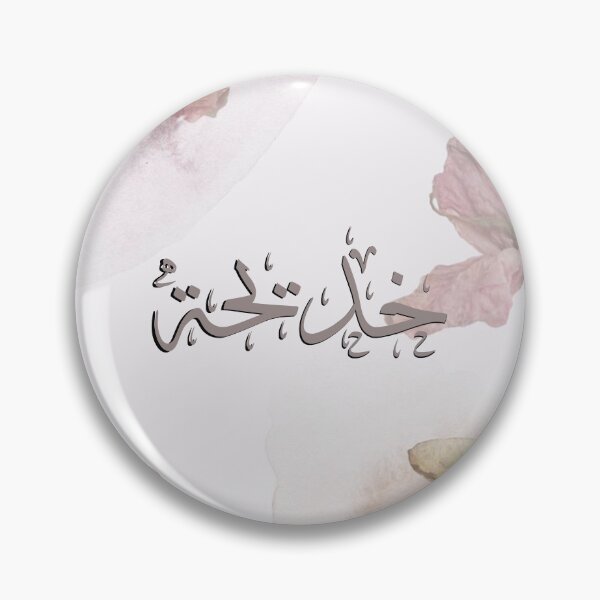 Item preview, Written Arabic names /khadija/خديجة  designed and sold by MaissaArt.
