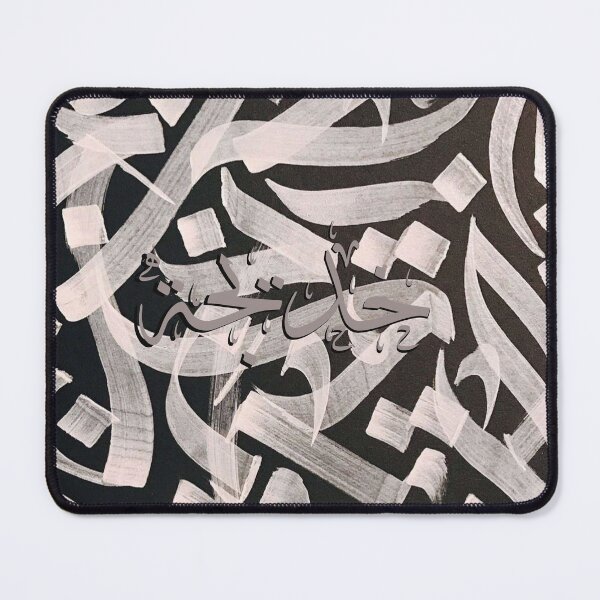 Item preview, Written Arabic names /khadija/خديجة designed and sold by MaissaArt.