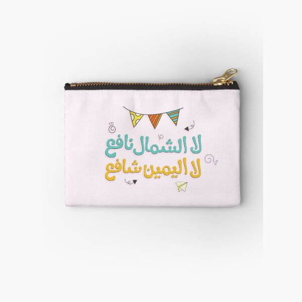 Item preview, Arabic funny typography design. لا الشمال نافع لا اليمين شافع designed and sold by Sanjelo888.