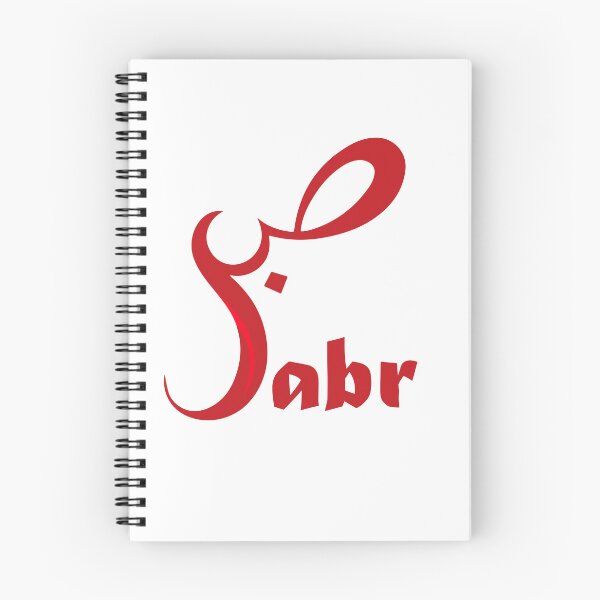 Item preview, Sabr designed and sold by rekhtastore.