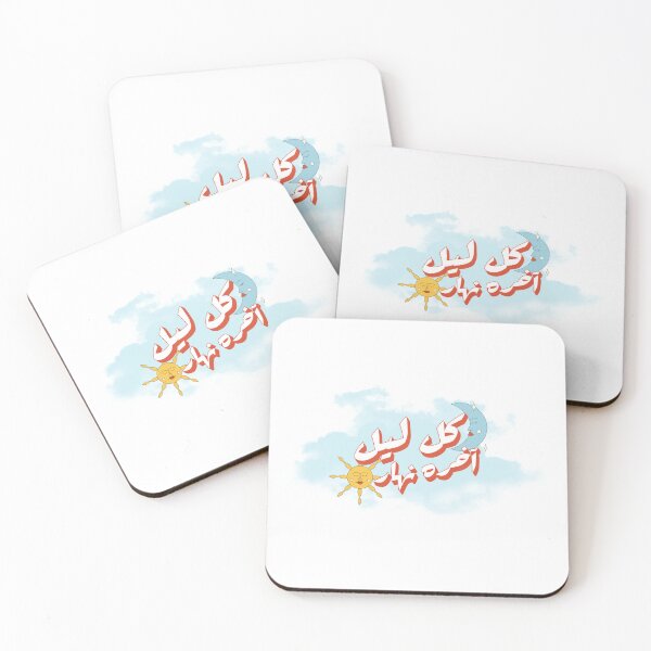 Artikelvorschau, كل ليل آخره نهار – Jede Nacht endet entworfen und verkauft von Habibi Designs.