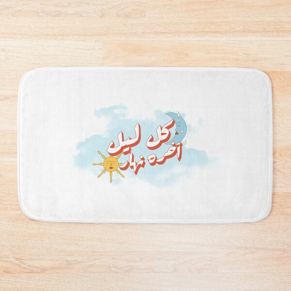 Aperçu de l'œuvre كل ليل آخره نهار - Chaque nuit se termine créée et vendue par Habibi Designs.