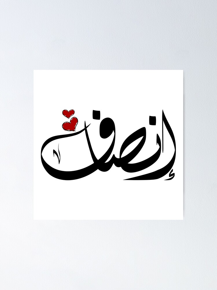 Póster for Sale con la obra «Ansaf Póster for Sale con la obra «Ansaf