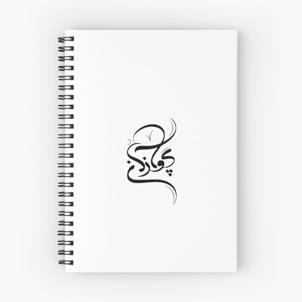 Artikelvorschau, Persische Kalligrafie, Farsi-Typografie - پرواز کن entworfen und verkauft von PersianGallary.