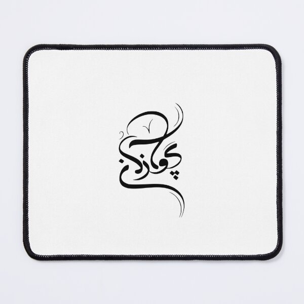 Item preview, Caligrafía persa, tipografía farsi - پرواز کن designed and sold by PersianGallary.