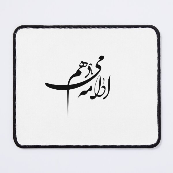 Item preview, Persian Calligraphy, Farsi Typography , ادامه می دهم designed and sold by PersianGallary.