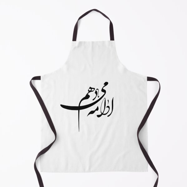 Item preview, Persian Calligraphy, Farsi Typography , ادامه می دهم designed and sold by PersianGallary.