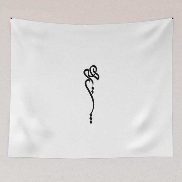 Item preview, Persian Calligraphy, Farsi Typography, Hich Design, Nothing هیچ designed and sold by PersianGallary.