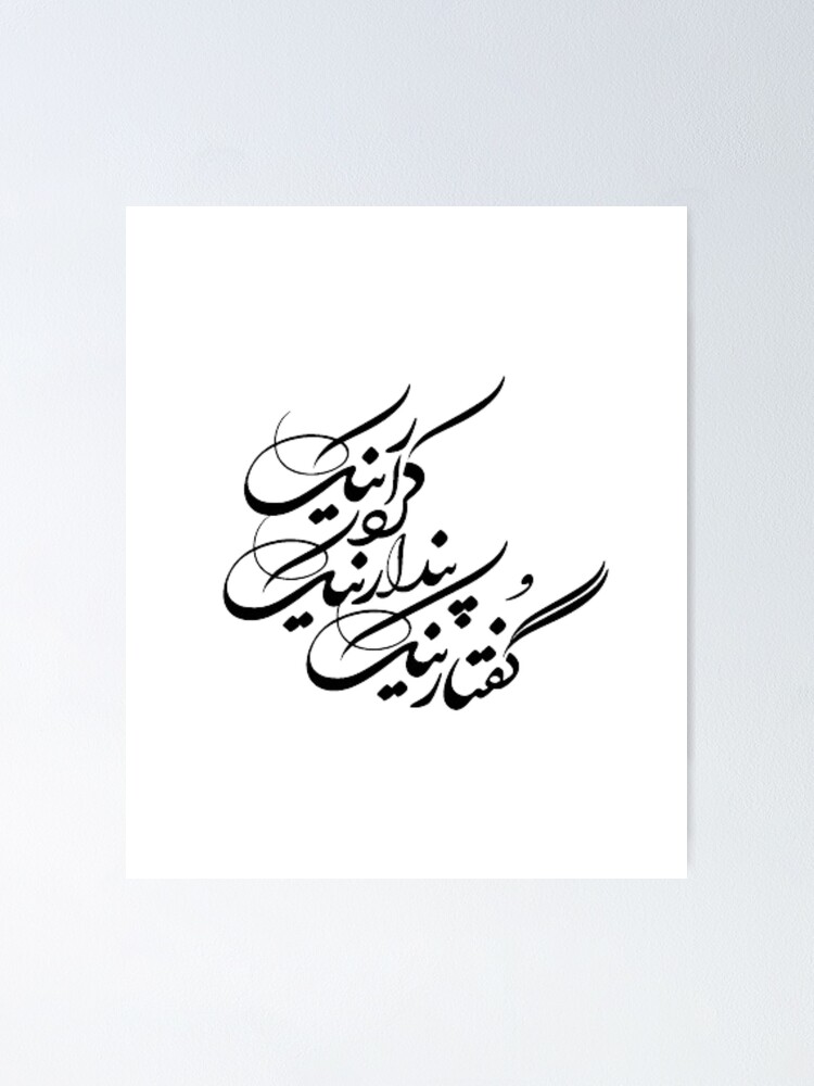 good thoughts good words good deeds in farsi