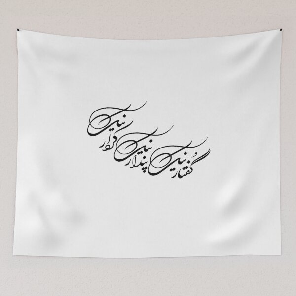 Item preview, Caligrafía persa, Tipografía farsi, Buenos pensamientos, Buenas palabras, Buenas acciones, پندار نیک، گفتار نیک، کردار نیک designed and sold by PersianGallary.