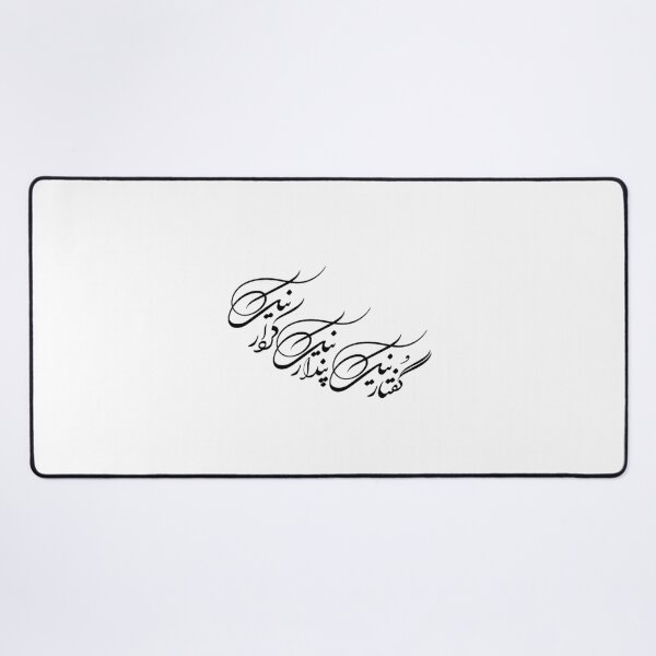 Item preview, Persian Calligraphy, Farsi Typography, Good thoughts, Good words, Good deeds, پندار نیک، گفتار نیک، کردار نیک designed and sold by PersianGallary.