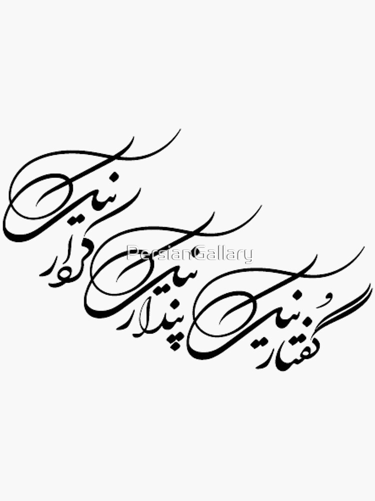 good thoughts good words good deeds in farsi