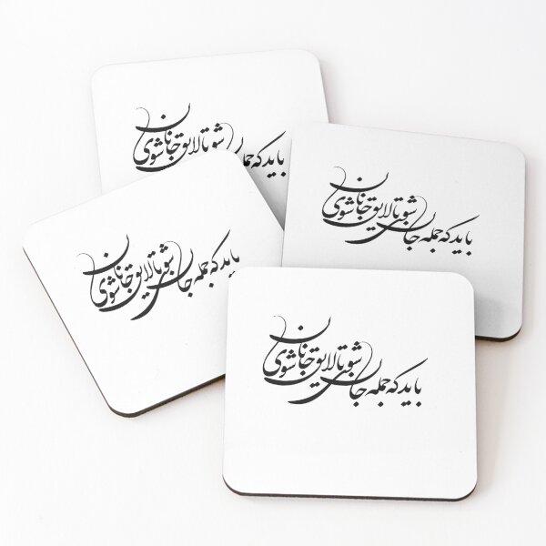 Item preview, Caligrafía persa, tipografía farsi, باید که جمله جان شوی تا لایق جانان شوی designed and sold by PersianGallary.