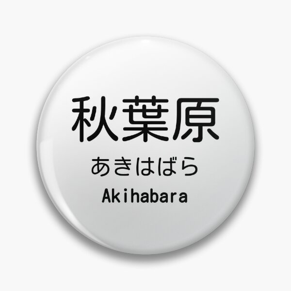 Item preview, Akihabara Station designed and sold by tamachan87.