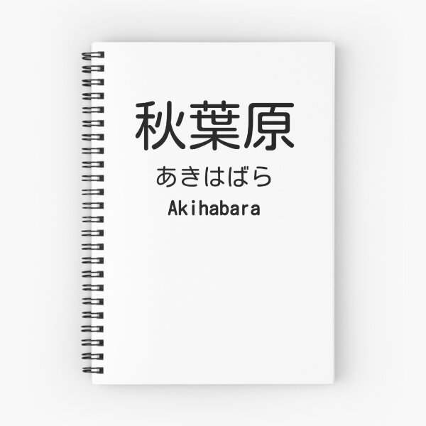 Item preview, Akihabara Station designed and sold by tamachan87.