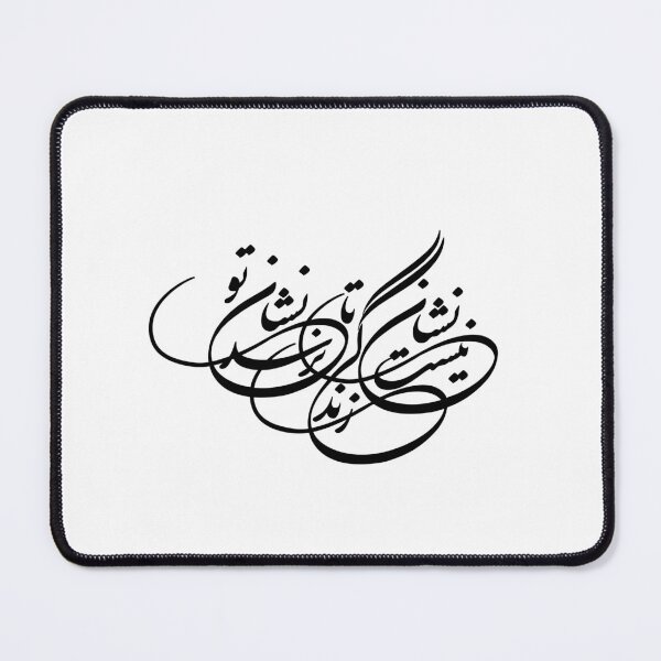 Item preview, Persian Calligraphy, Farsi Typography, - مولانا -  نیست نشان زندگی تا نرسد نشان تو-  Rumi's Quote, Molana  designed and sold by PersianGallary.