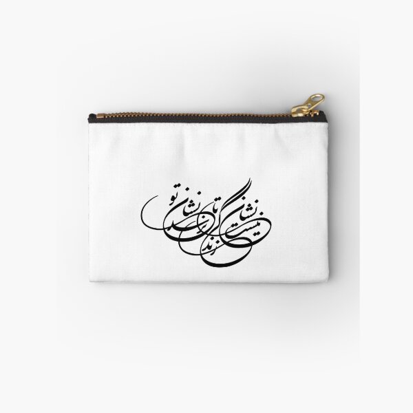 Item preview, Caligrafía persa, tipografía farsi, - مولانا - نیست نشان زندگی تا نرسد نشان تو- Cita de Rumi, Molana  designed and sold by PersianGallary.