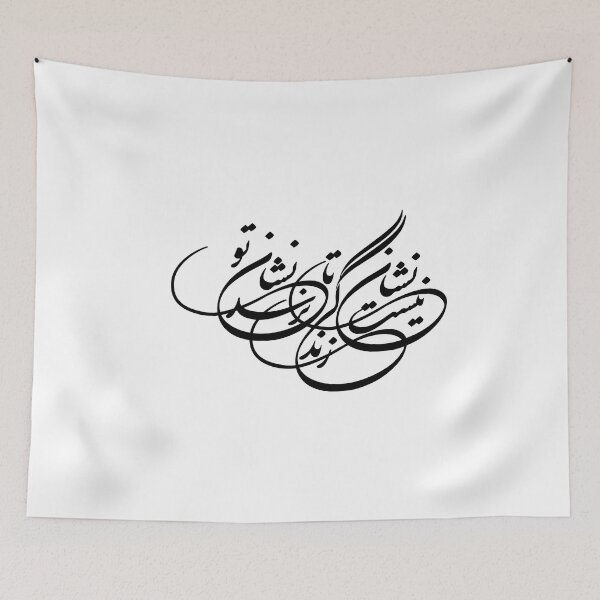 Item preview, Persian Calligraphy, Farsi Typography, - مولانا -  نیست نشان زندگی تا نرسد نشان تو-  Rumi's Quote, Molana  designed and sold by PersianGallary.