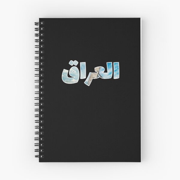 Item preview, Copy of Iraq In Arabic And English Calligraphy  designed and sold by wisamart.