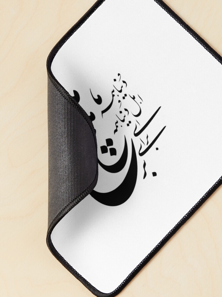 "Persian Calligraphy, Farsi Typography, دنیا همه هیچ و اهل دنیا همه هیچ