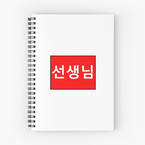 Item preview, Teacher In Korean 선생님 designed and sold by Koshee15.