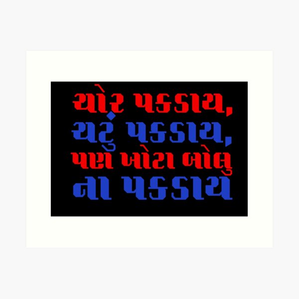 Gujarati Art Prints for Sale | Redbubble Gujarati Art Prints for Sale | Redbubble