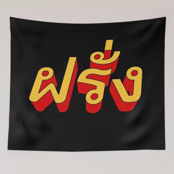 Item preview, Farang - The Best Thai Souvenir Farang designed and sold by ClickForMore.