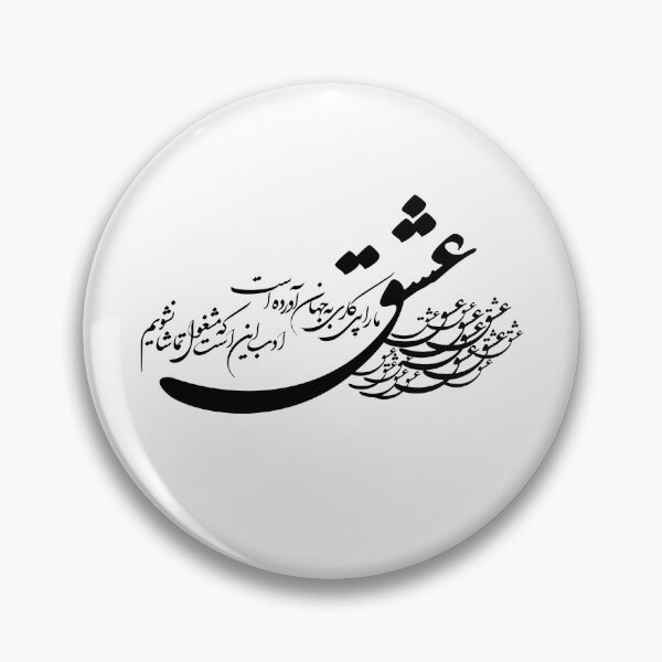 Artikelvorschau, Kalligraphie persischer Liebesgedichte, Farsi-Typografie, persisches Gedicht entworfen und verkauft von PersianGallary.
