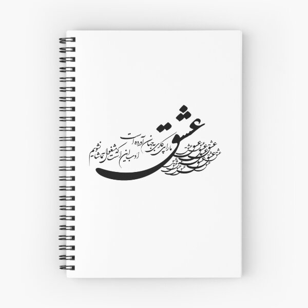 Artikelvorschau, Kalligraphie persischer Liebesgedichte, Farsi-Typografie, persisches Gedicht entworfen und verkauft von PersianGallary.