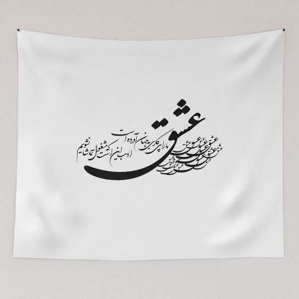 Item preview,  Persian Love Poem Calligraphy, Farsi Typography , Persian Poem  designed and sold by PersianGallary.