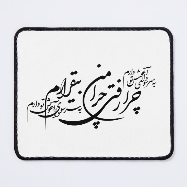 Item preview, Caligrafía de poema de amor persa, tipografía farsi, poema persa designed and sold by PersianGallary.