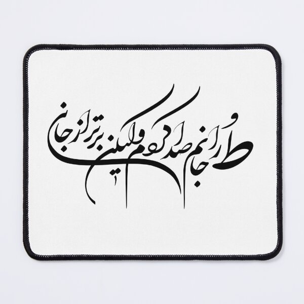 Item preview, Persian Love Poem Calligraphy, Farsi Typography , Persian Poem  designed and sold by PersianGallary.
