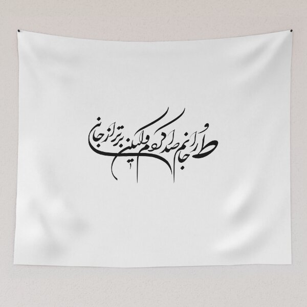 Item preview, Persian Love Poem Calligraphy, Farsi Typography , Persian Poem  designed and sold by PersianGallary.
