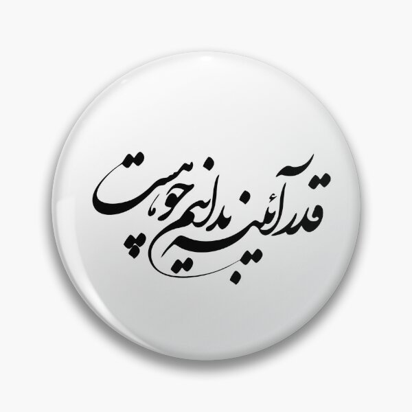 Artikelvorschau, Persische Kalligrafie, Farsi-Typografie, persisches Gedicht entworfen und verkauft von PersianGallary.