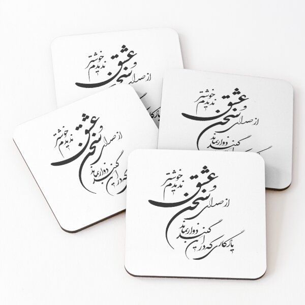 Item preview, Persian Calligraphy, Farsi Typography, - Hafez Poem از صدای سخن عشق ندیدم خوشتر یادگاری که در این گنبد دوار بمان designed and sold by PersianGallary.