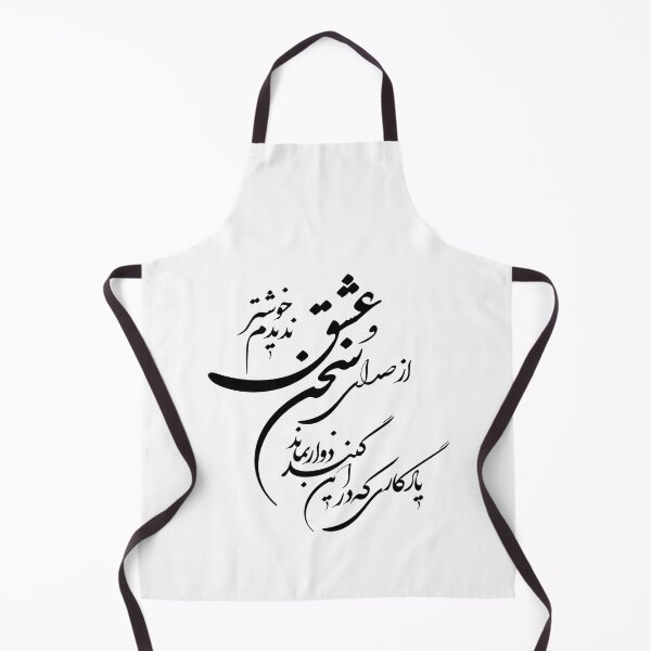 Item preview, Caligrafía persa, tipografía farsi, - Poema de Hafez از صدای سخن عشق ندیدم خوشتر یادگاری که در این گنبد دوار بمان designed and sold by PersianGallary.