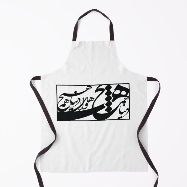 Item preview, Persian Calligraphy, Farsi Typography, دنیا همه هیچ و اهل دنیا همه هیچ ای هیچ برای هیچ بر هیچ مپیچ designed and sold by PersianGallary.