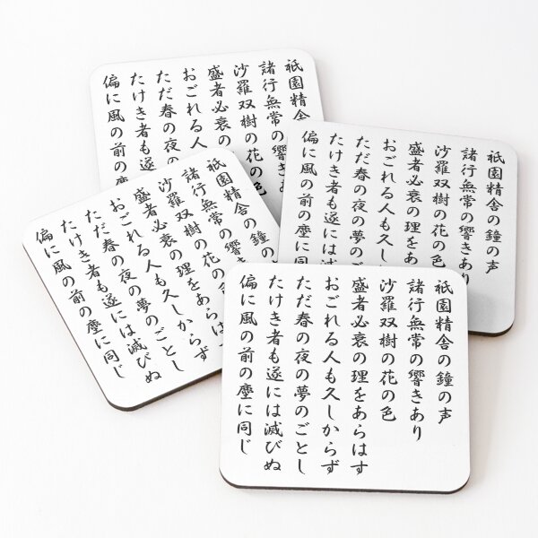 Item preview, The Tale of the Heike 平家物語  - Black Writing designed and sold by akaiawa.
