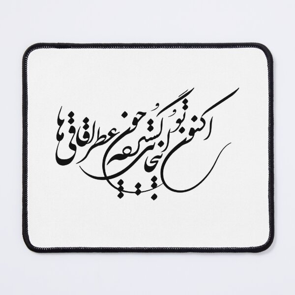 Item preview, Caligrafía persa, Tipografía farsi, Poema persa designed and sold by PersianGallary.