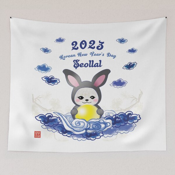 Item preview, Happy Korean New Year's Day Seollal designed and sold by K-sugarstore.