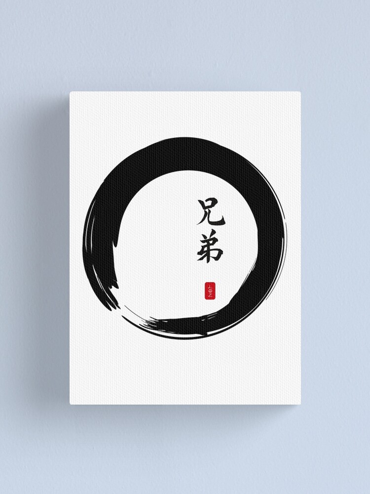 ""Brother" Chinese characters and Enso Circle" Canvas Print by cinn