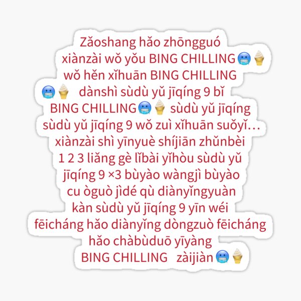 "Bing Chilling Ice Cream Dank Meme Viral Quote Trendy" Sticker for Sale by Princeps Redbubble