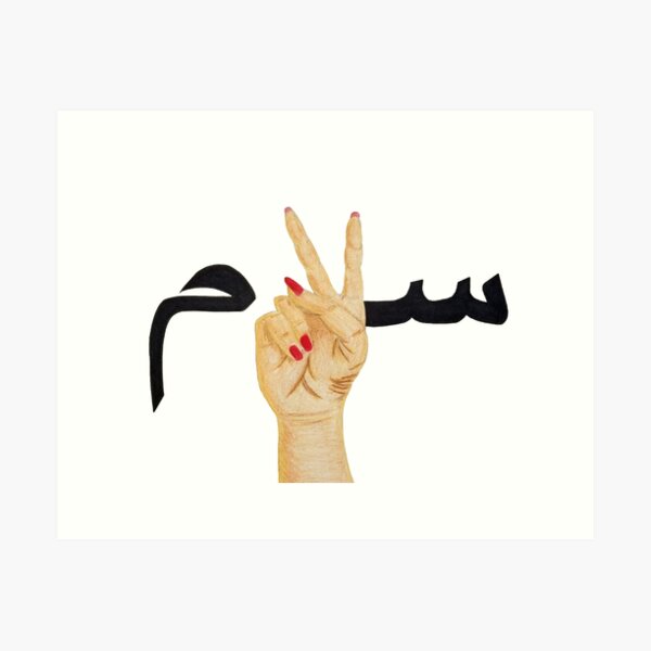 Item preview, Salaam (Peace) designed and sold by Dudette681.