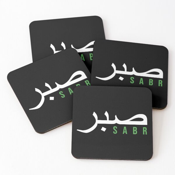 Item preview, Sabr Patience Islamic Muslim Arabic Gift designed and sold by JackCurtis1991.