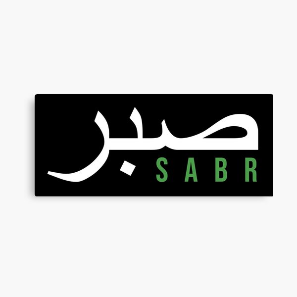 Abstract Sun Moon Islamic Calligraphy Wall Art Prints Sabr Love Salam  Canvas Posters Decorative Paintings for Living Room Decor  AliExpress